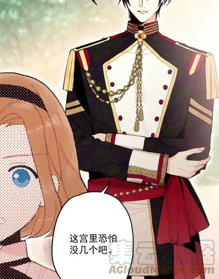 漫画《恶女保命计划》24.争吵第19张图