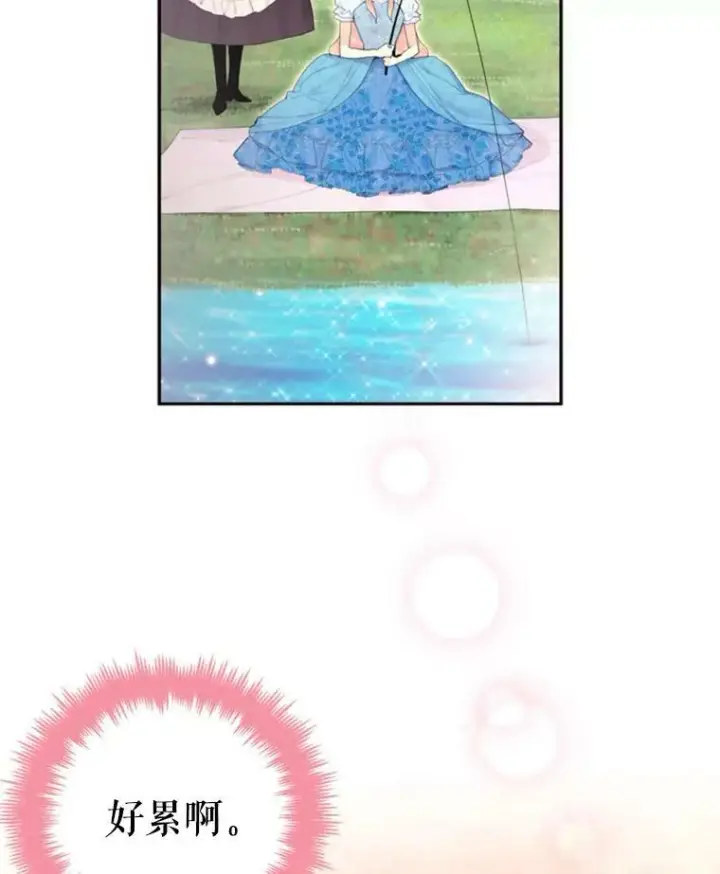 漫画《恶女保命计划》24.争吵第2张图