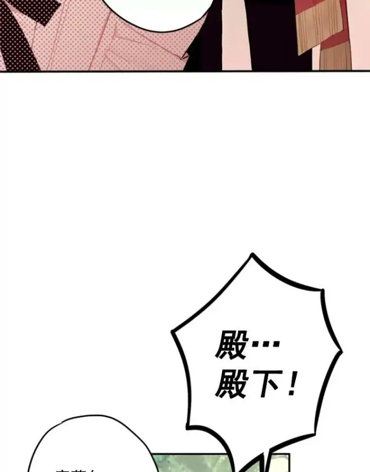漫画《恶女保命计划》24.争吵第20张图