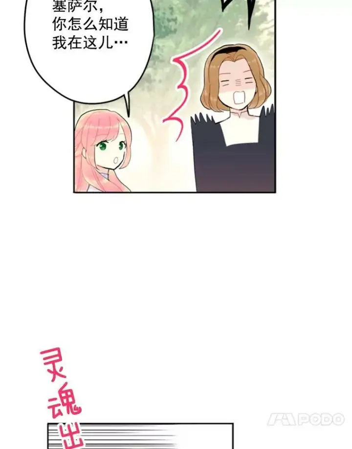 漫画《恶女保命计划》24.争吵第21张图