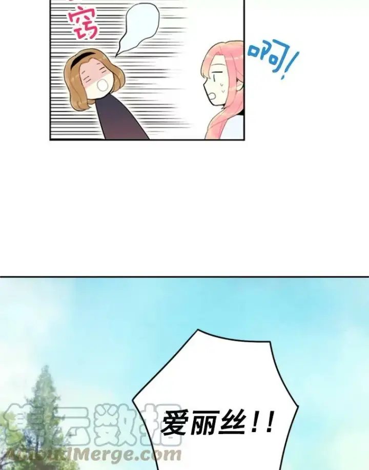 漫画《恶女保命计划》24.争吵第22张图