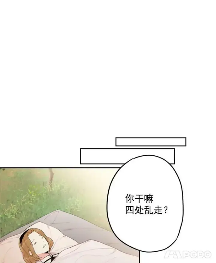 漫画《恶女保命计划》24.争吵第26张图