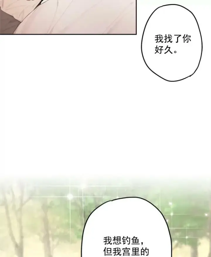 漫画《恶女保命计划》24.争吵第27张图