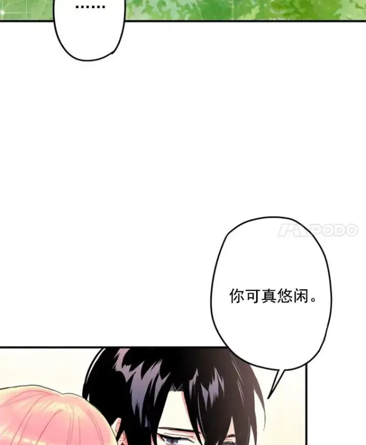 漫画《恶女保命计划》24.争吵第29张图