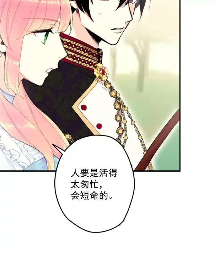 漫画《恶女保命计划》24.争吵第30张图