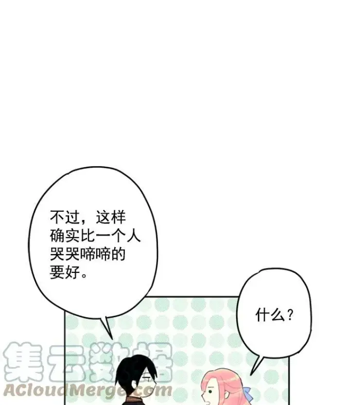 漫画《恶女保命计划》24.争吵第31张图