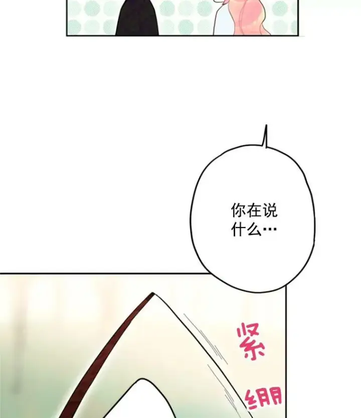 漫画《恶女保命计划》24.争吵第32张图