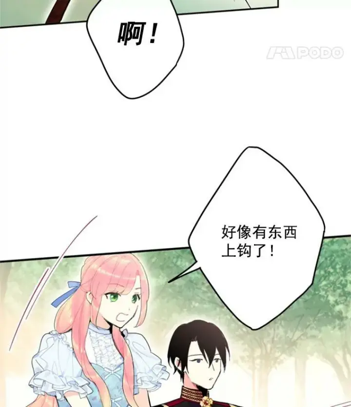 漫画《恶女保命计划》24.争吵第33张图