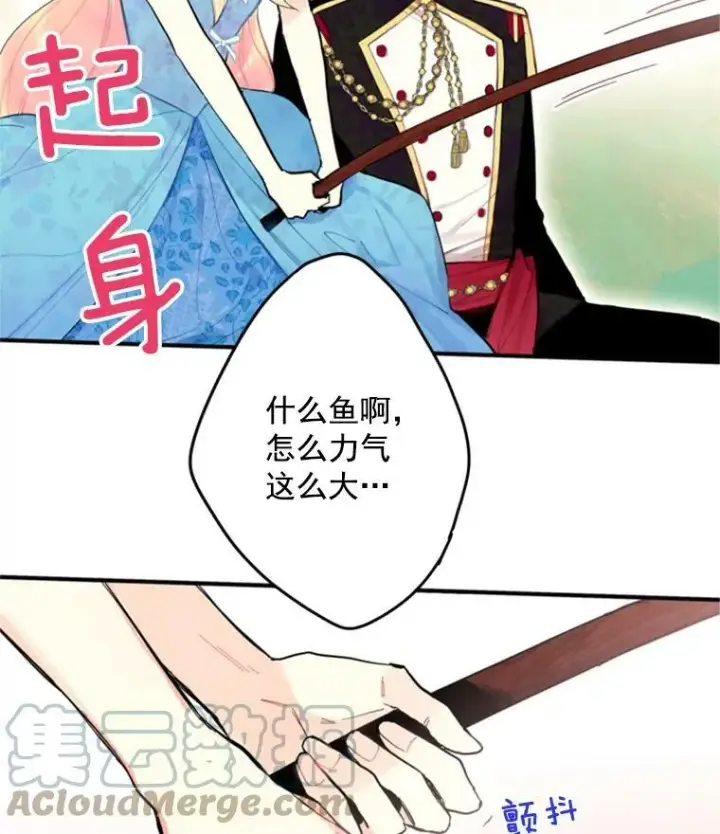 漫画《恶女保命计划》24.争吵第34张图