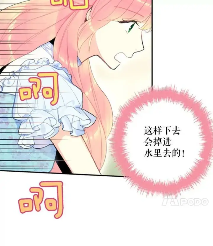 漫画《恶女保命计划》24.争吵第36张图