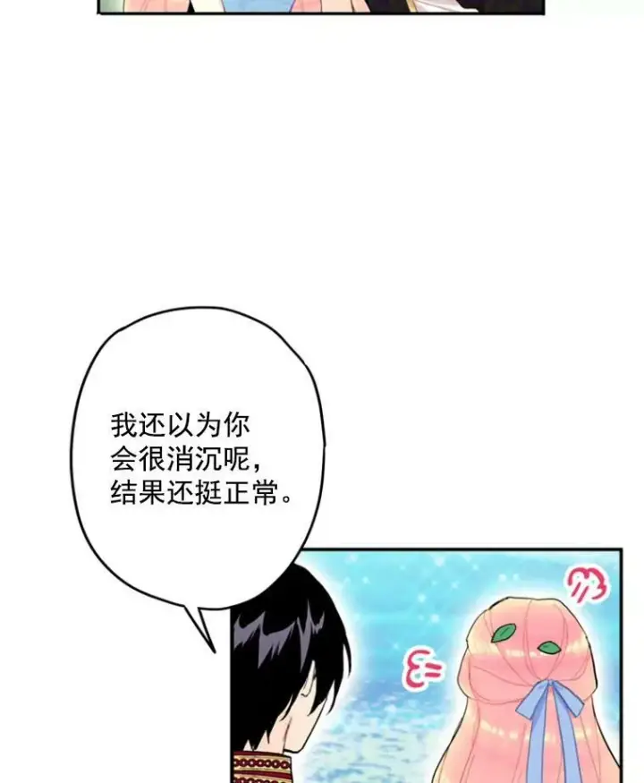 漫画《恶女保命计划》24.争吵第44张图