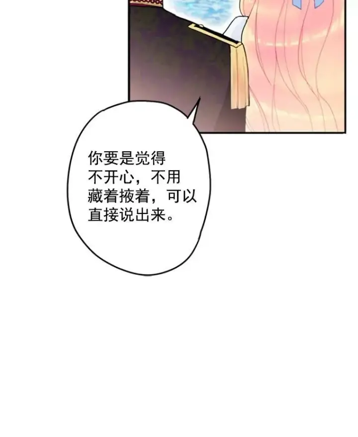 漫画《恶女保命计划》24.争吵第45张图