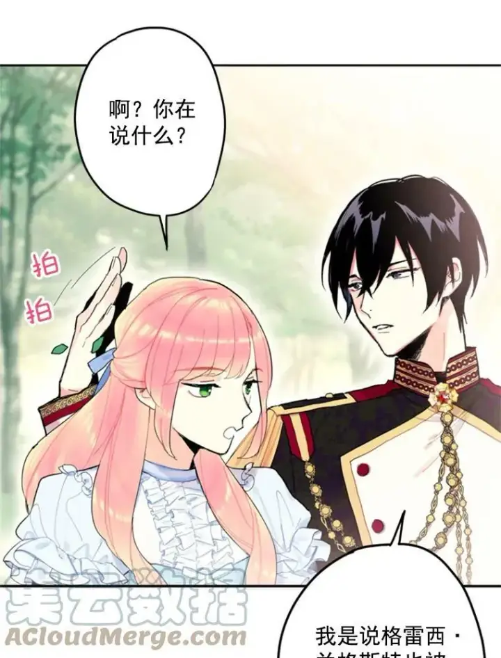 漫画《恶女保命计划》24.争吵第46张图