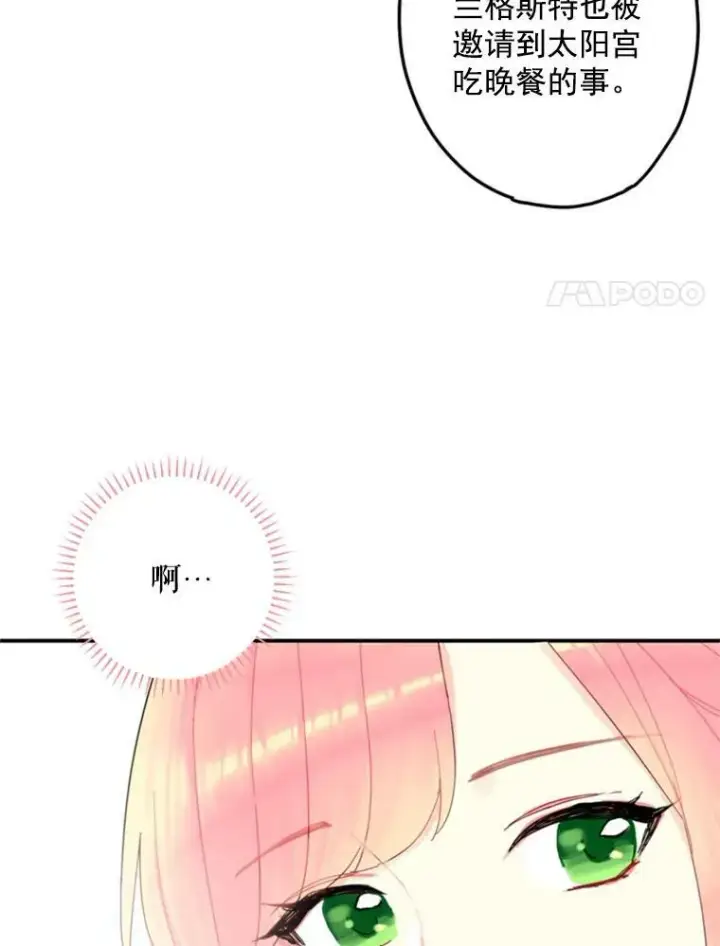 漫画《恶女保命计划》24.争吵第47张图
