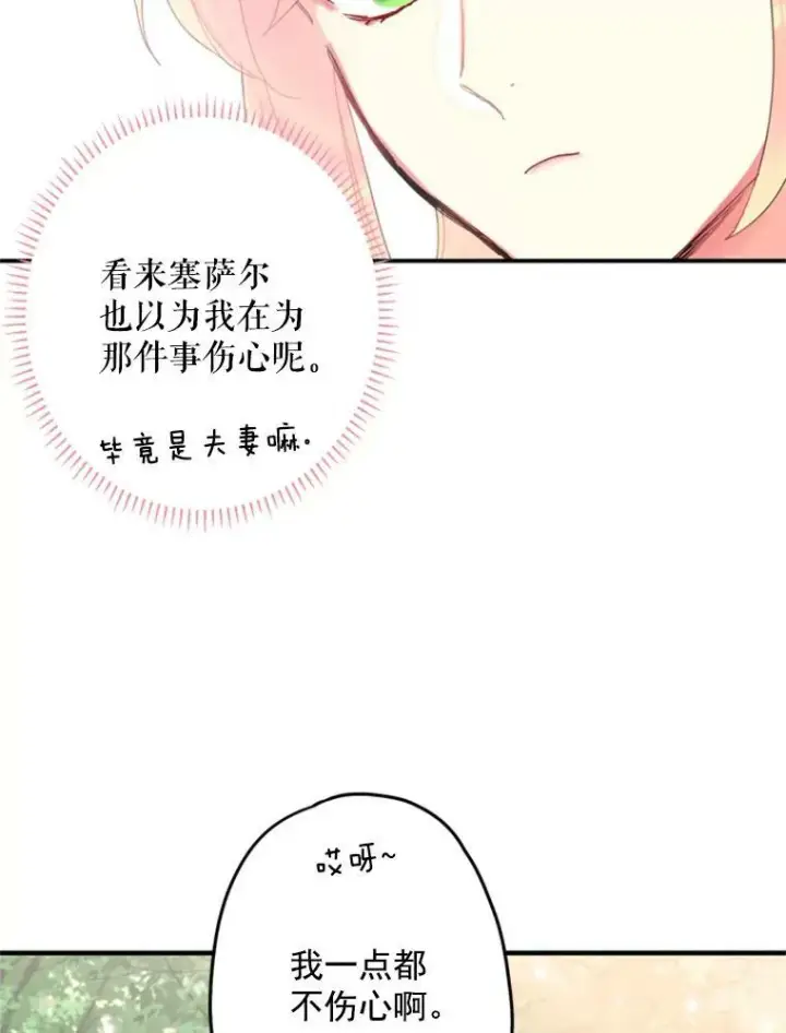漫画《恶女保命计划》24.争吵第48张图