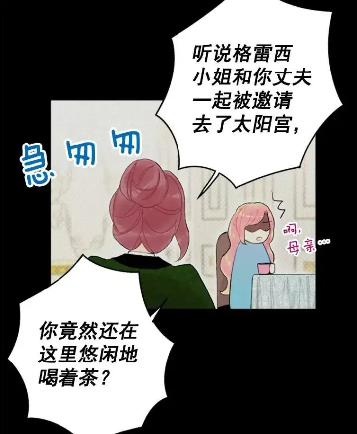 漫画《恶女保命计划》24.争吵第5张图