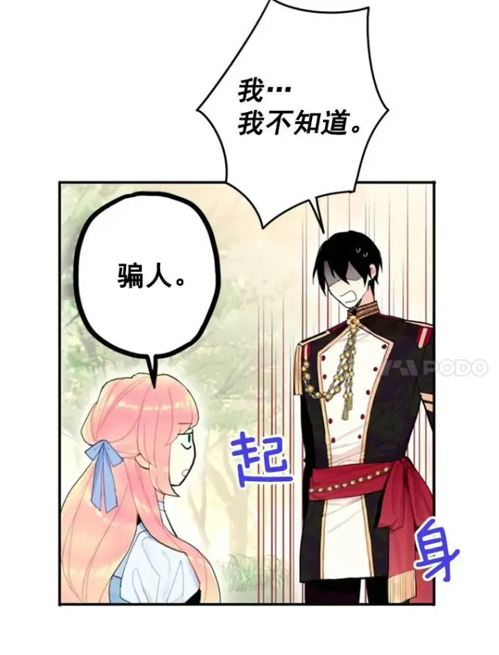 漫画《恶女保命计划》24.争吵第50张图