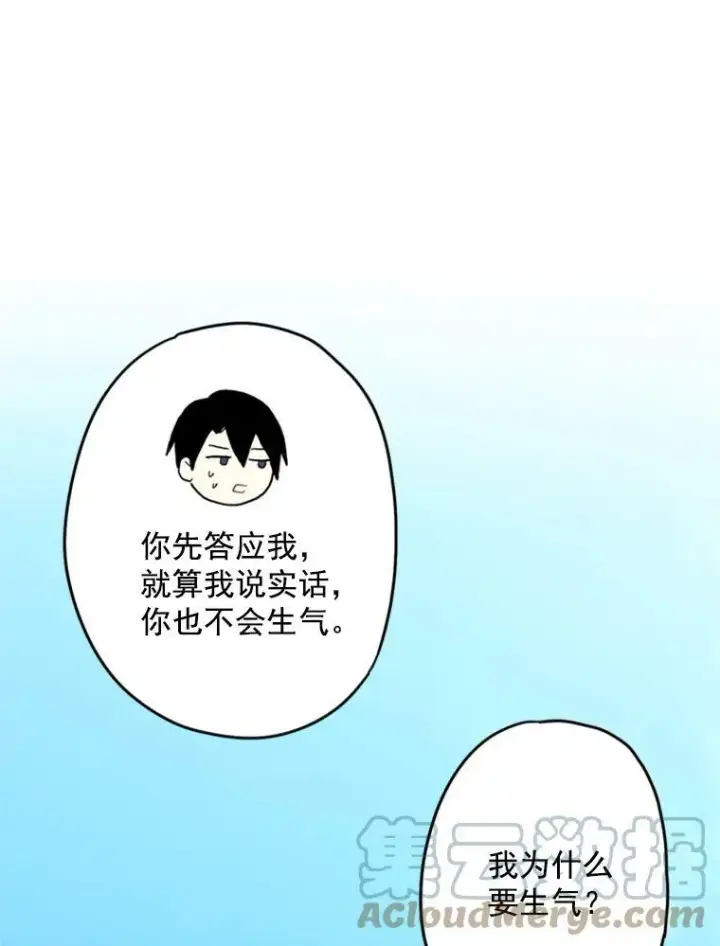 漫画《恶女保命计划》24.争吵第52张图