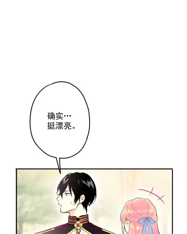 漫画《恶女保命计划》24.争吵第54张图