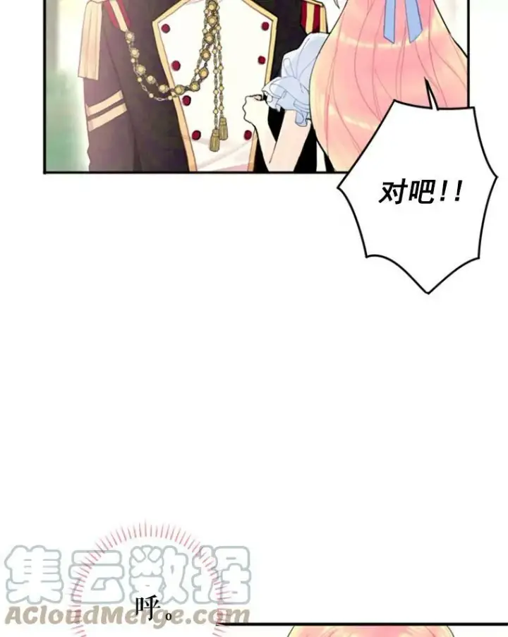 漫画《恶女保命计划》24.争吵第55张图