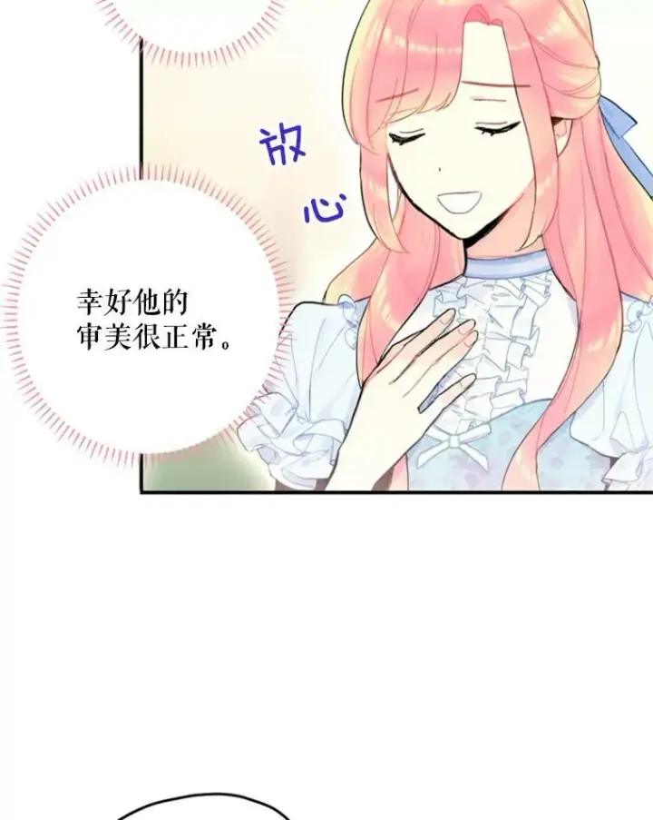 漫画《恶女保命计划》24.争吵第56张图