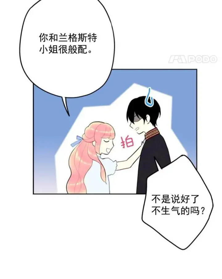 漫画《恶女保命计划》24.争吵第57张图