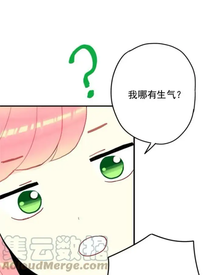 漫画《恶女保命计划》24.争吵第58张图