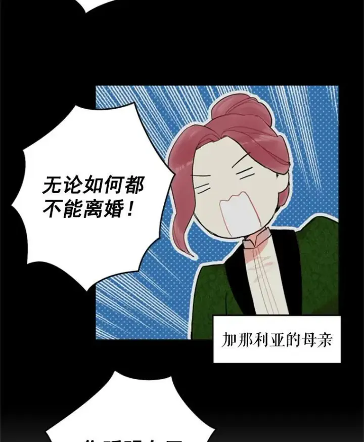 漫画《恶女保命计划》24.争吵第6张图