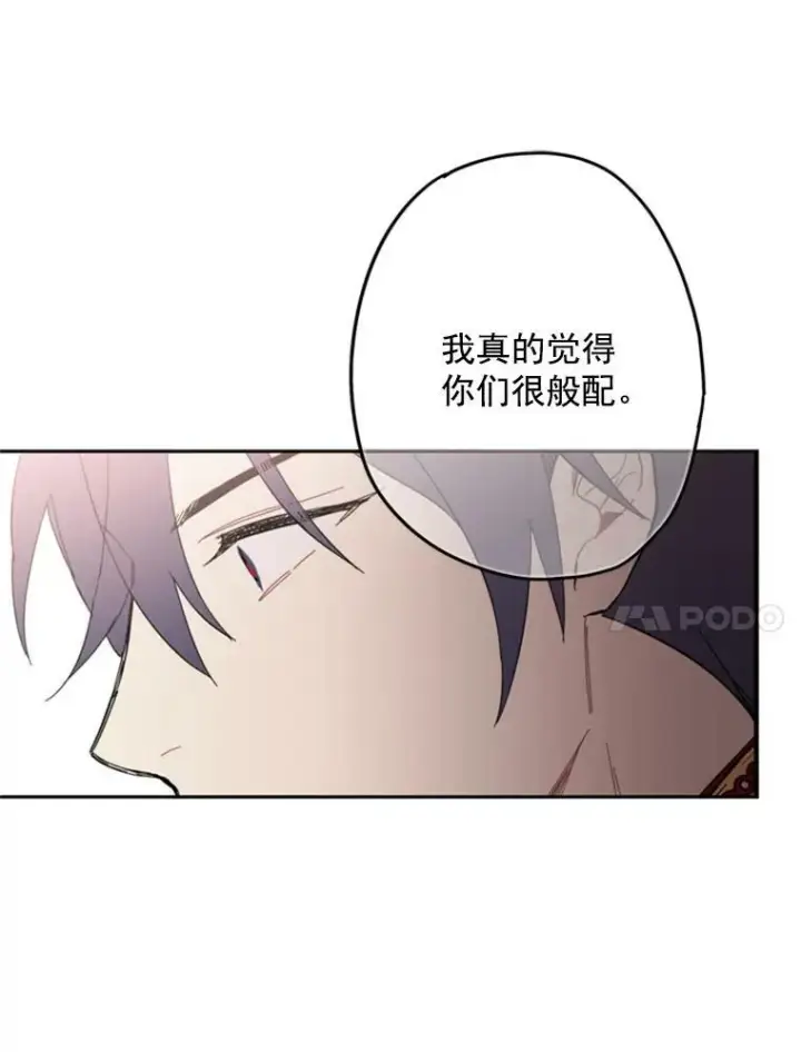 漫画《恶女保命计划》24.争吵第60张图