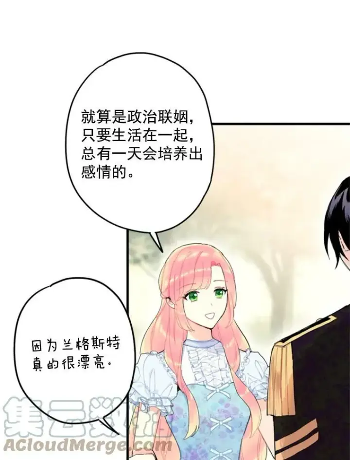 漫画《恶女保命计划》24.争吵第61张图