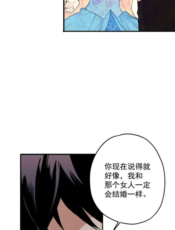 漫画《恶女保命计划》24.争吵第62张图