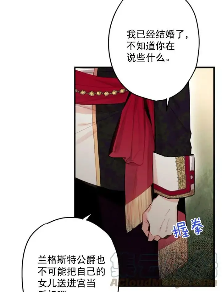 漫画《恶女保命计划》24.争吵第64张图