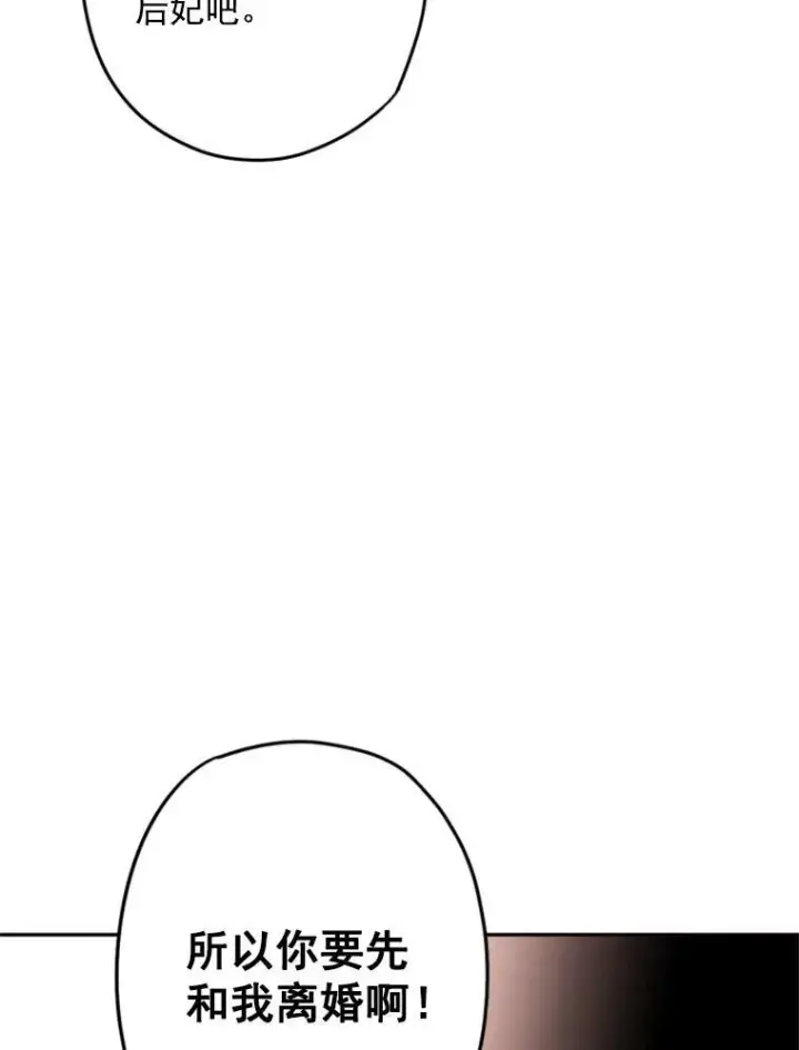 漫画《恶女保命计划》24.争吵第65张图