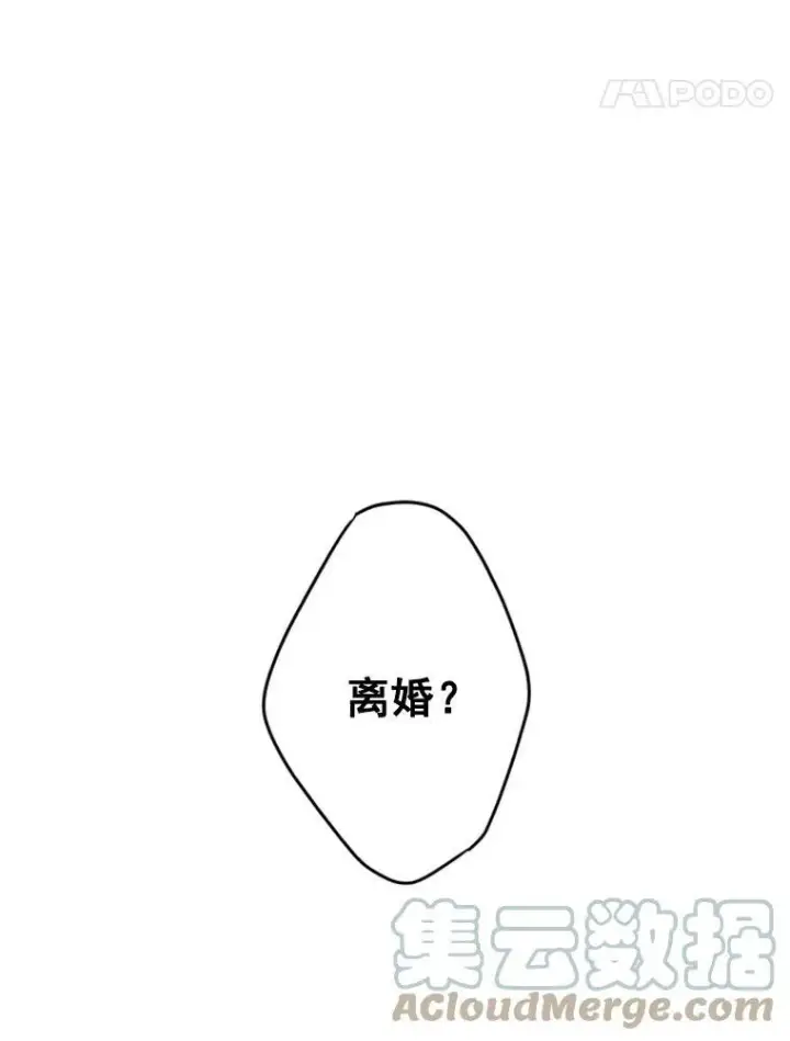 漫画《恶女保命计划》24.争吵第67张图
