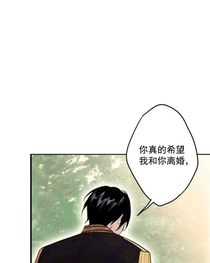 漫画《恶女保命计划》24.争吵第68张图