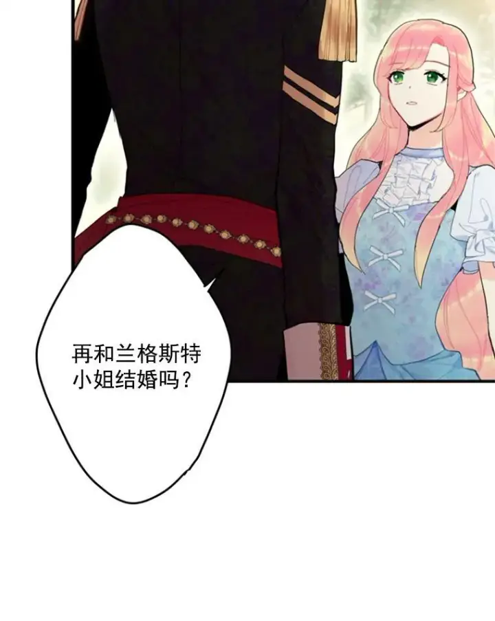 漫画《恶女保命计划》24.争吵第69张图