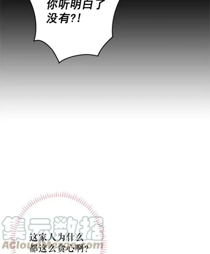 漫画《恶女保命计划》24.争吵第7张图