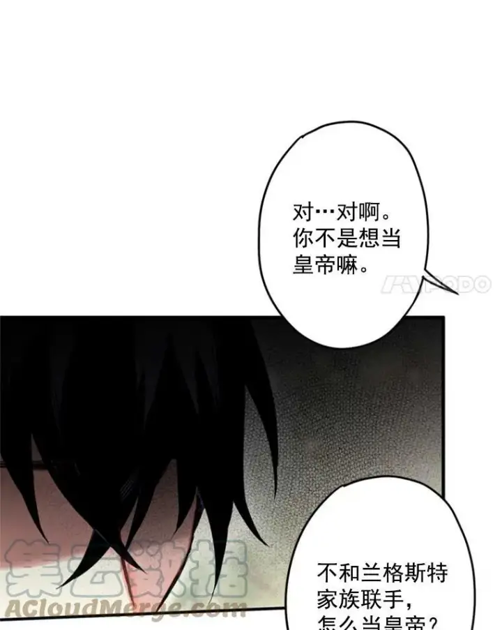 漫画《恶女保命计划》24.争吵第70张图