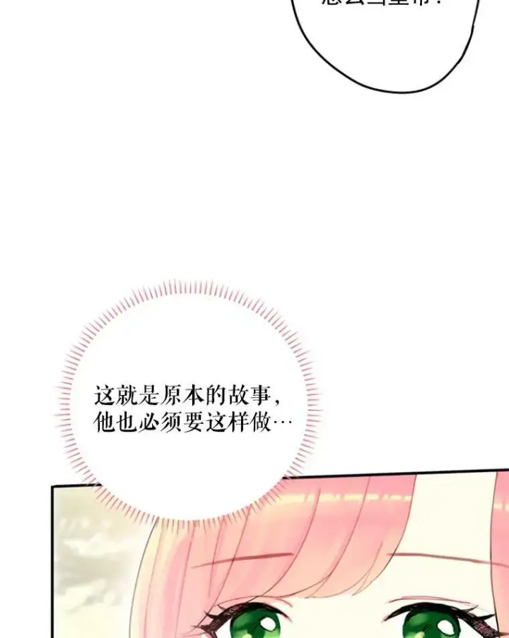 漫画《恶女保命计划》24.争吵第71张图