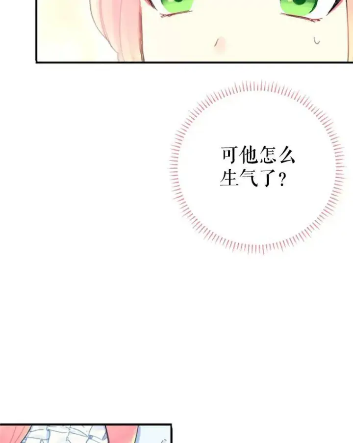 漫画《恶女保命计划》24.争吵第72张图