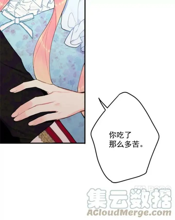 漫画《恶女保命计划》24.争吵第73张图