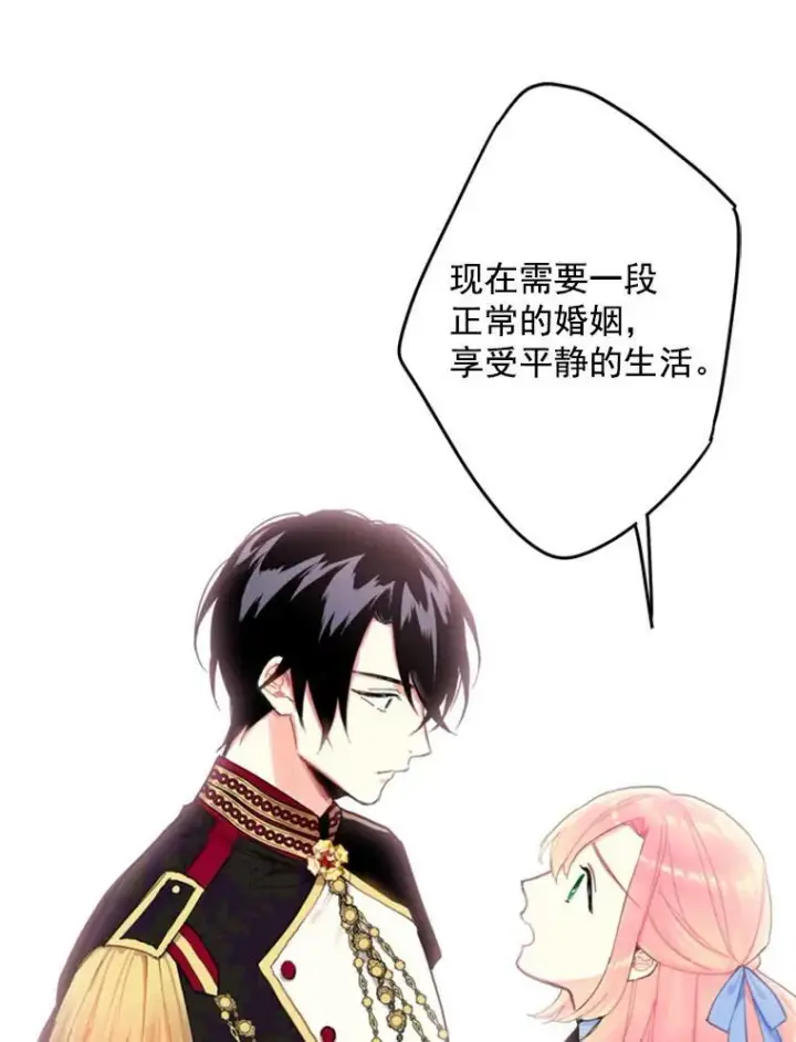 漫画《恶女保命计划》24.争吵第74张图