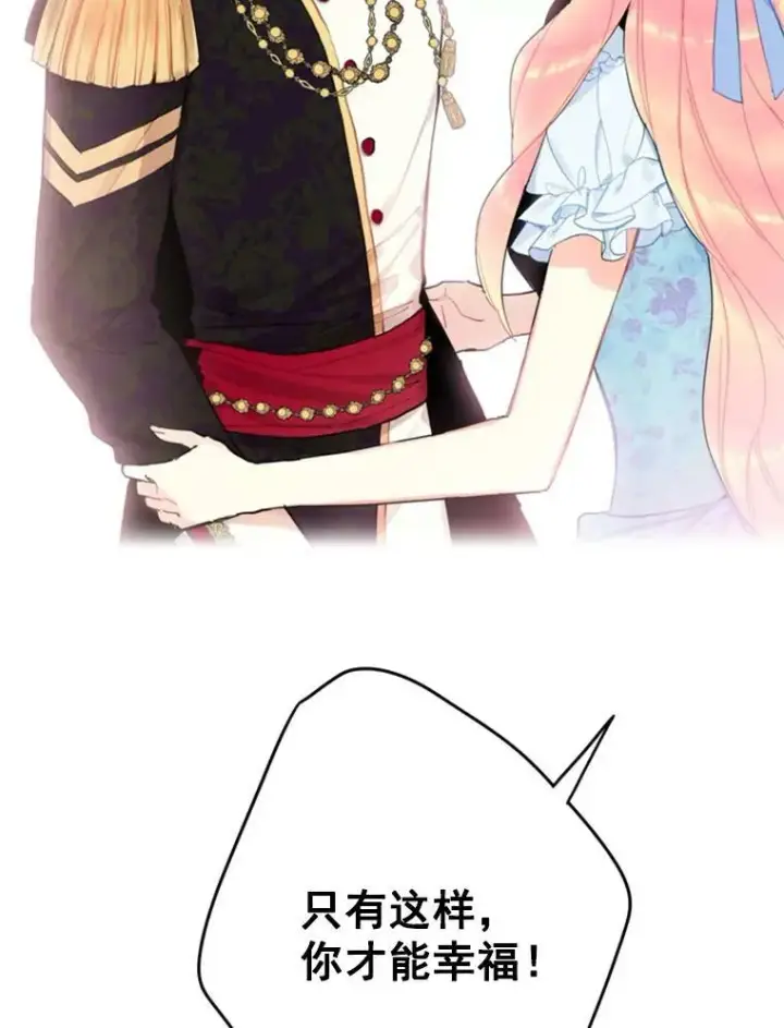 漫画《恶女保命计划》24.争吵第75张图