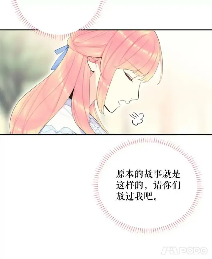 漫画《恶女保命计划》24.争吵第8张图