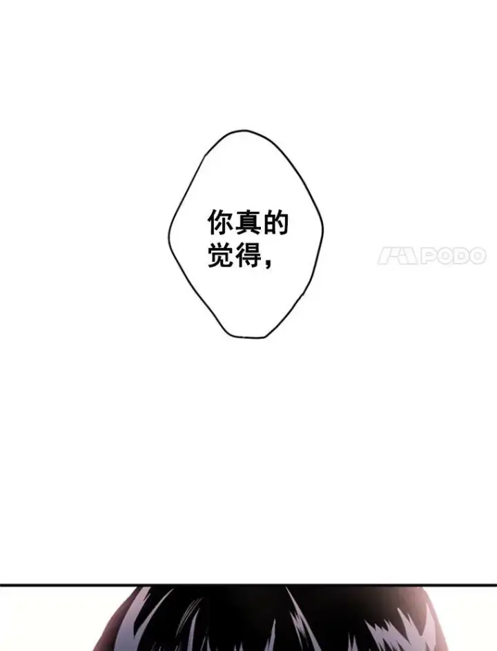 漫画《恶女保命计划》24.争吵第80张图