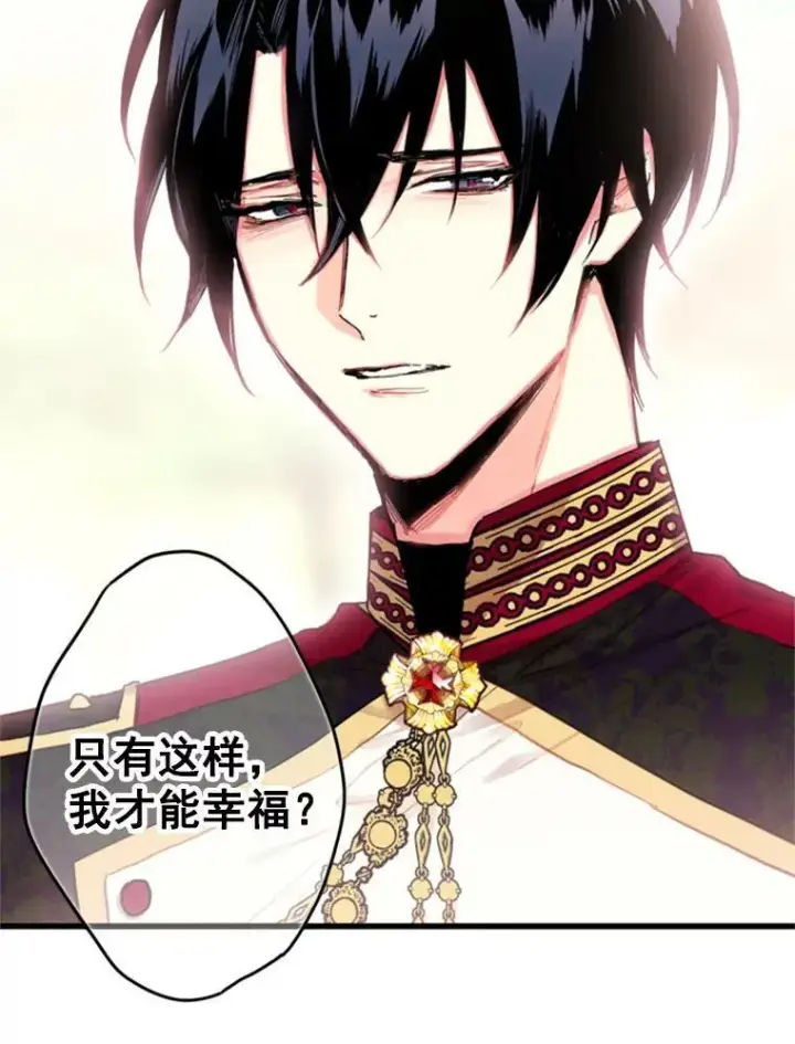 漫画《恶女保命计划》24.争吵第81张图