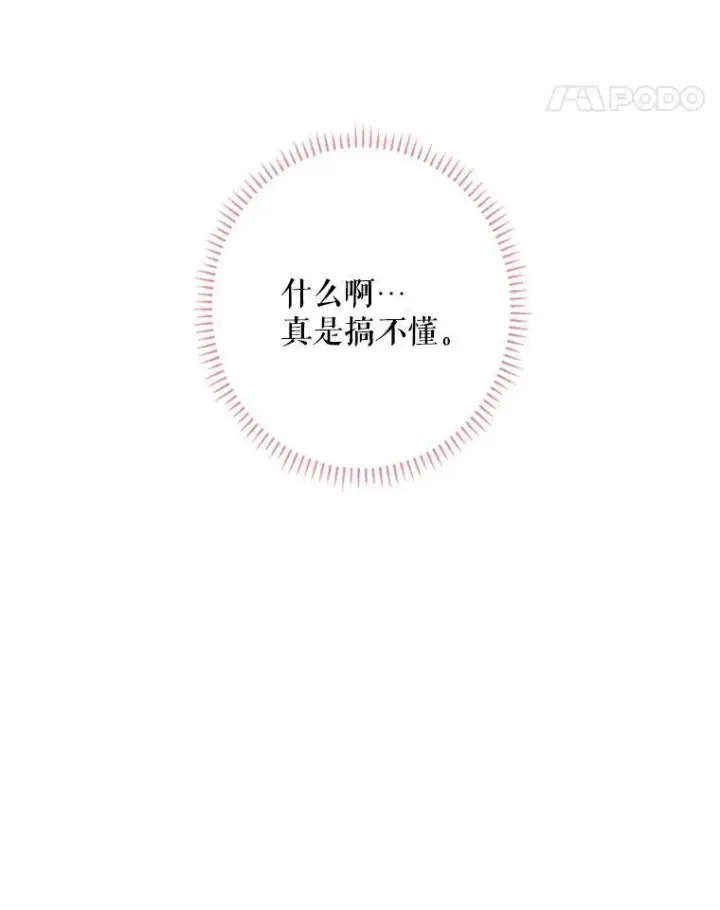 漫画《恶女保命计划》24.争吵第87张图