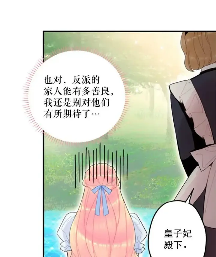 漫画《恶女保命计划》24.争吵第9张图