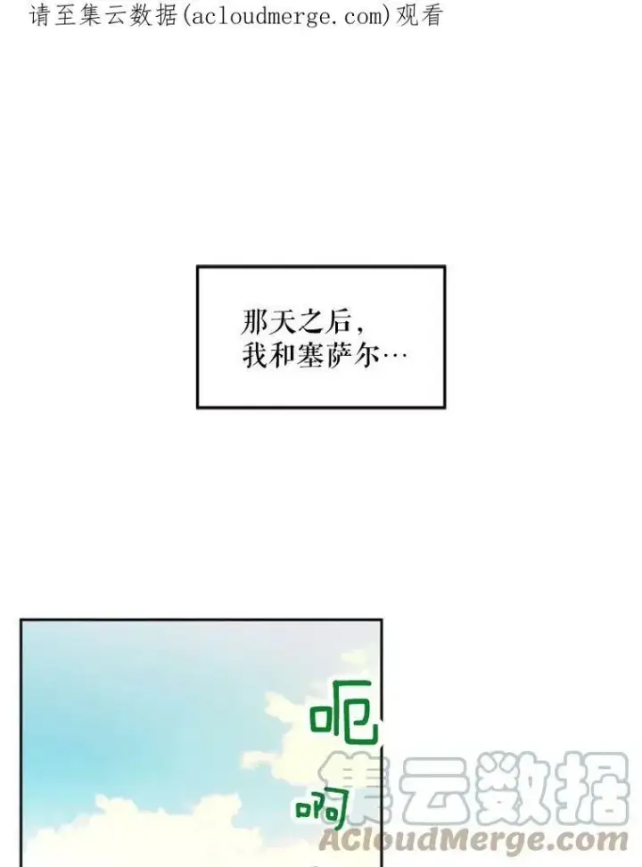 漫画《恶女保命计划》24.争吵第91张图
