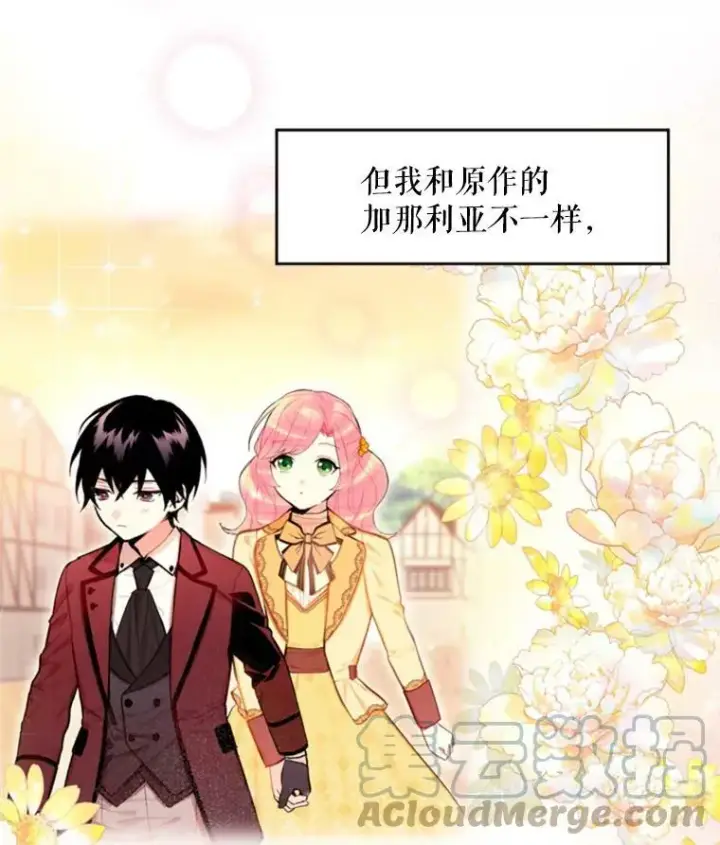 漫画《恶女保命计划》25.突然的客人第10张图